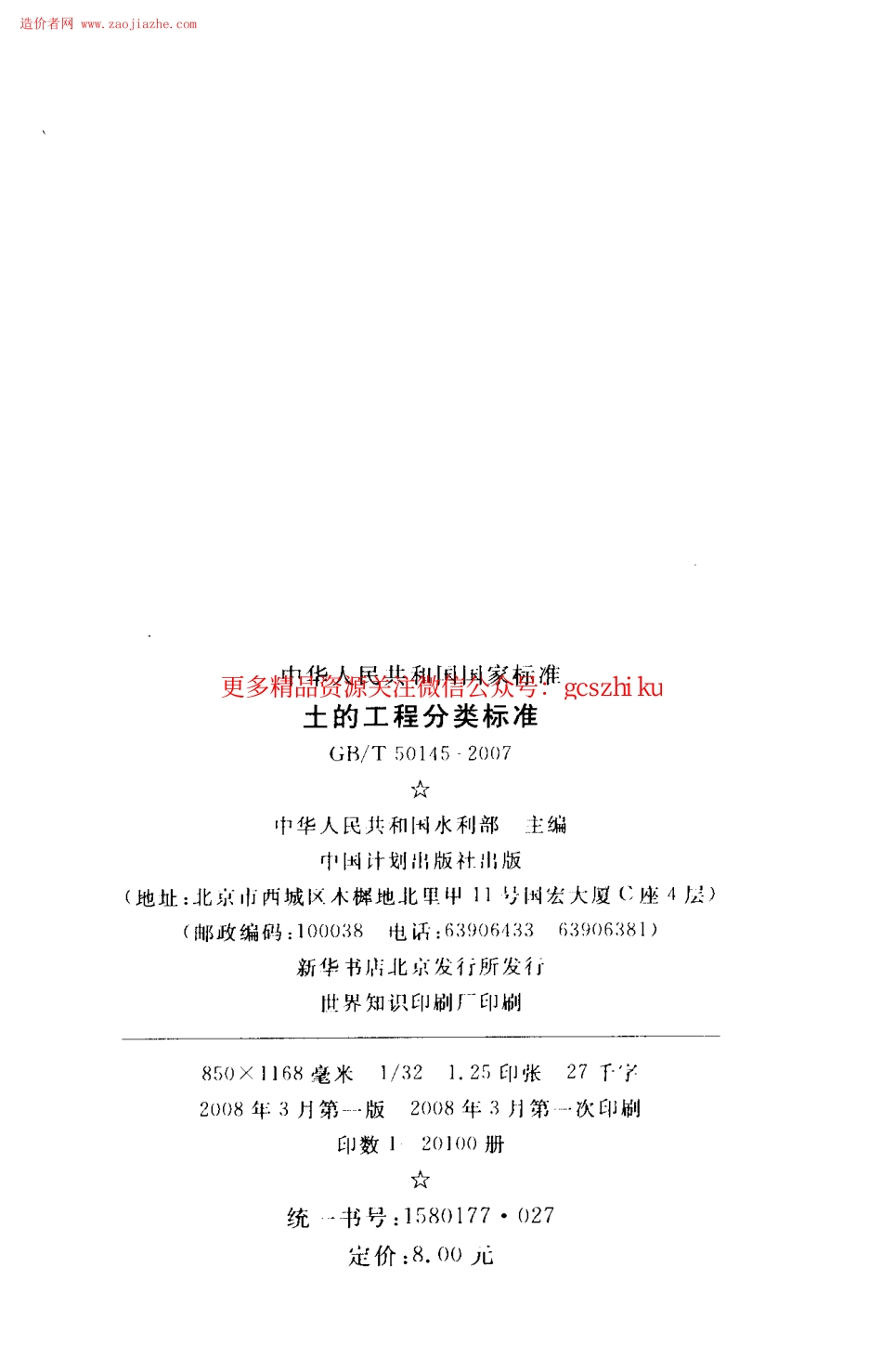 GBT50145-2007土的工程分类标准.pdf_第3页