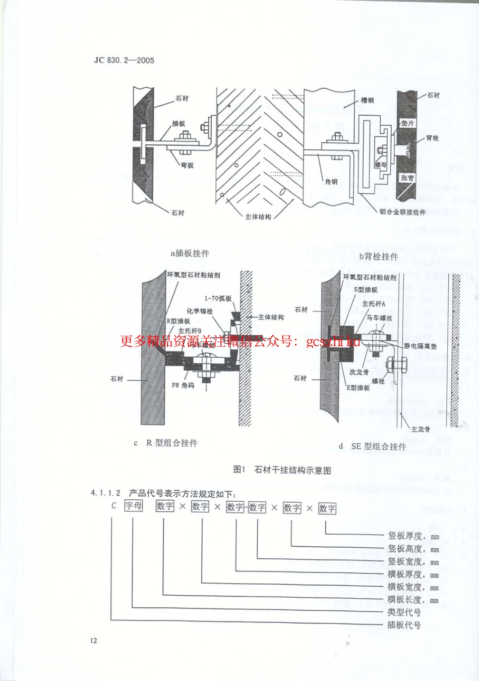 JC830.2-2005 干挂饰面石材及其金属挂件 第2部分：金属挂件.pdf_第3页