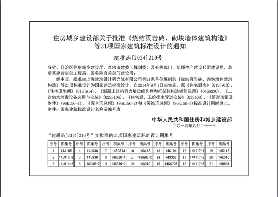 14K516 户式热水供暖热源系统设计与安装.pdf_第2页