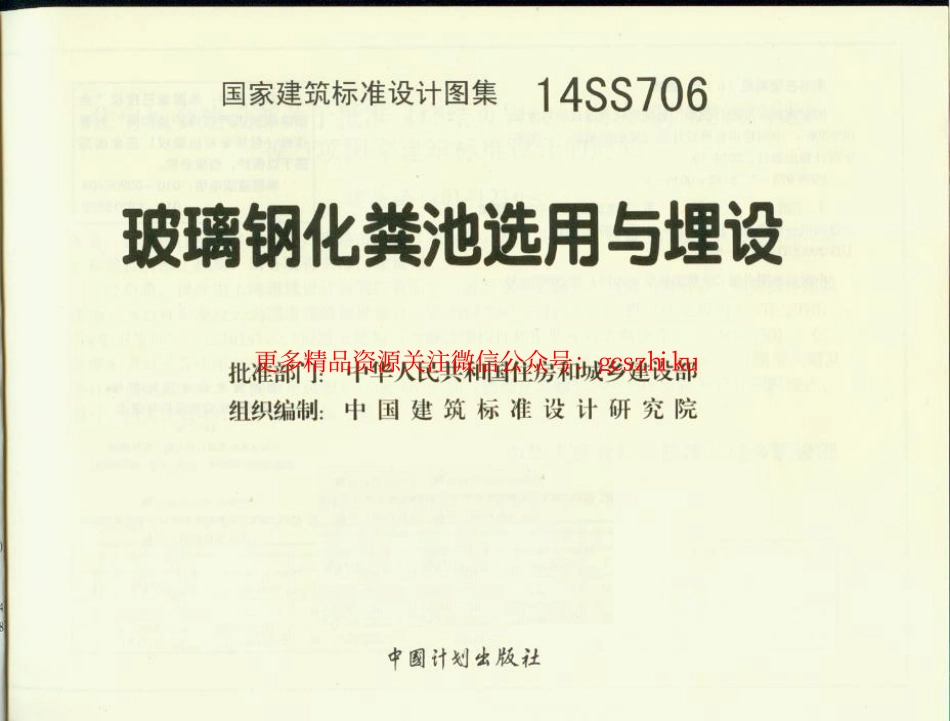 14SS706 玻璃钢化粪池选用与埋设.pdf_第2页