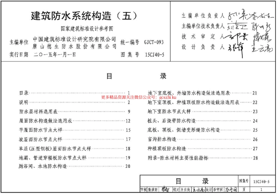 15CJ40-5建筑防水系统构造五.pdf_第3页