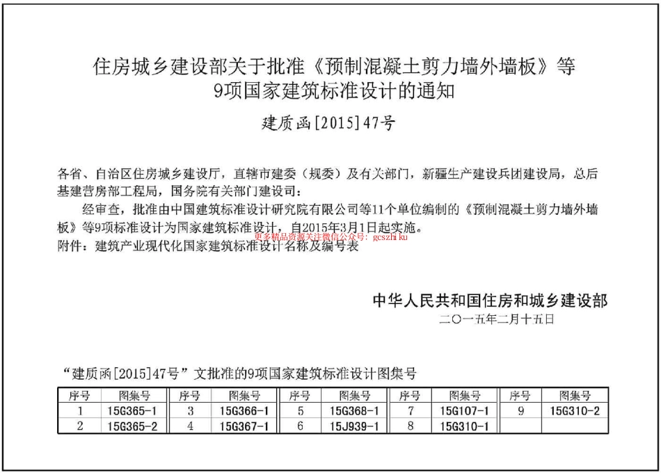 15G107-1装配式混凝土结构表示方法及示例（剪力墙结构）.pdf_第3页