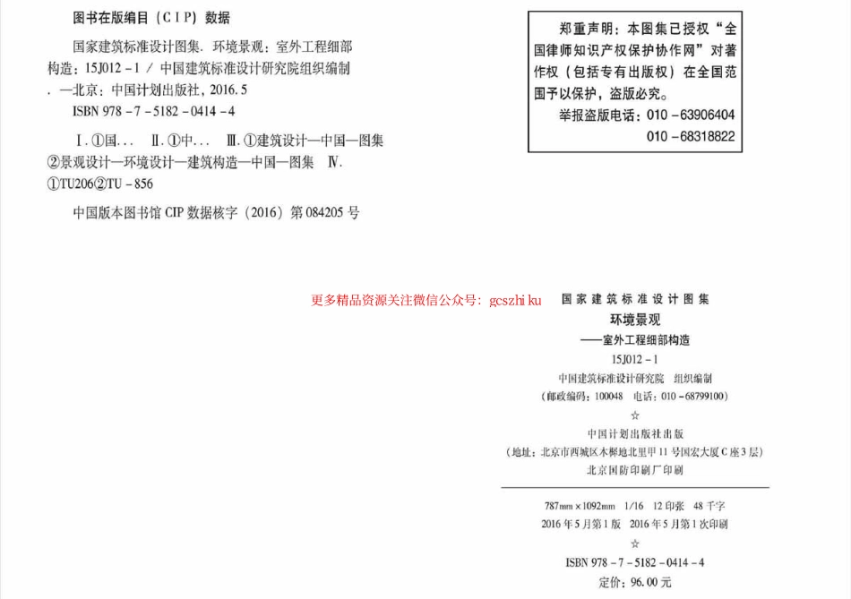 15J012-1环境景观－室外工程细部构造.pdf_第3页