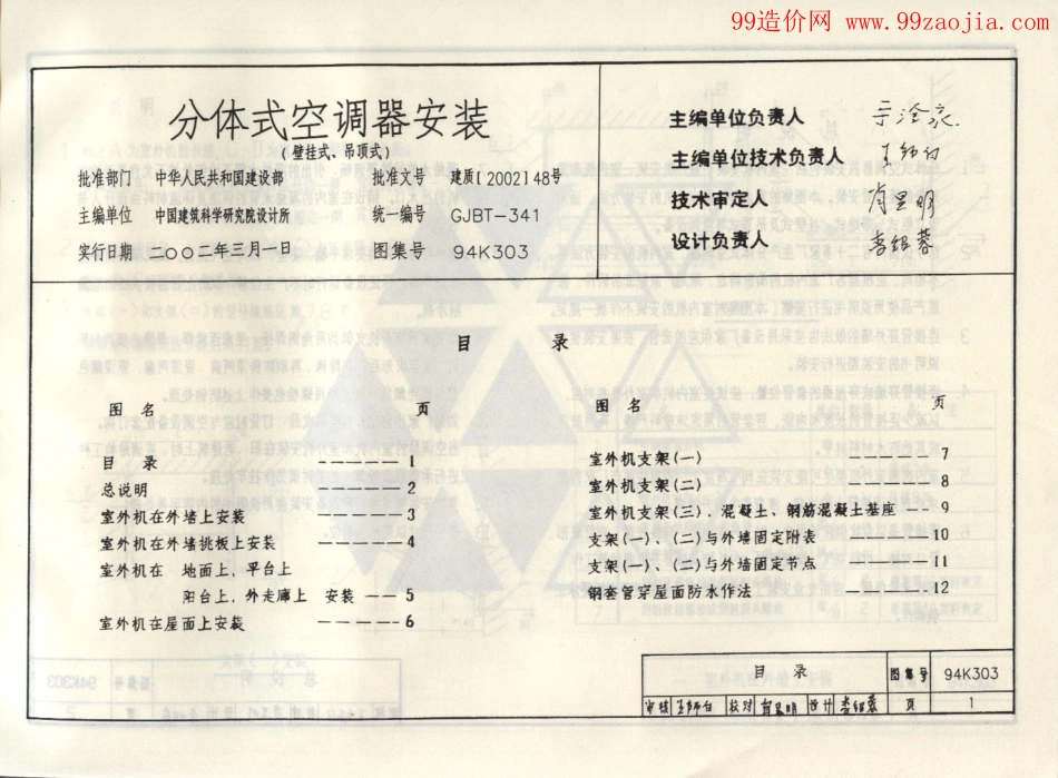 94K303分体式空调器安装.pdf_第2页