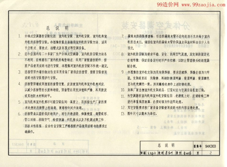 94K303分体式空调器安装.pdf_第3页