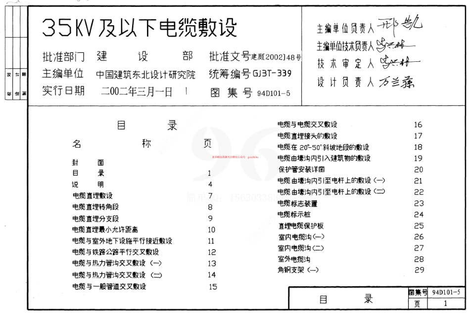 5.94D101-5_35kV及以下电缆敷设.pdf_第1页