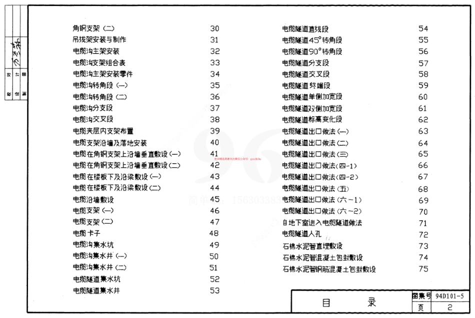 5.94D101-5_35kV及以下电缆敷设.pdf_第2页