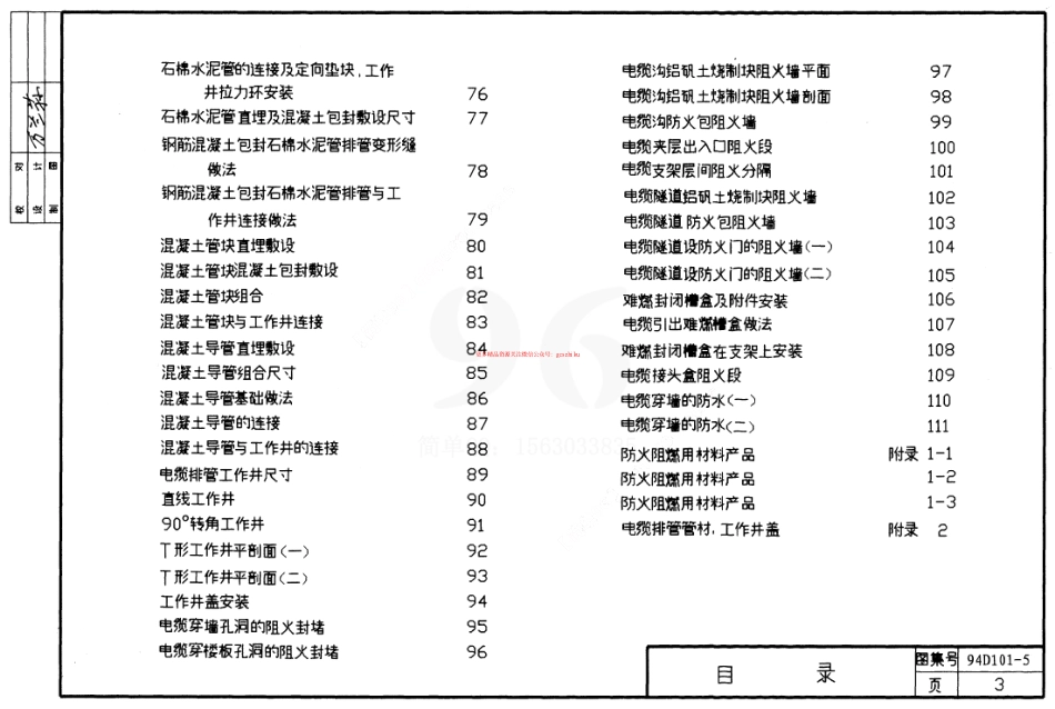 5.94D101-5_35kV及以下电缆敷设.pdf_第3页