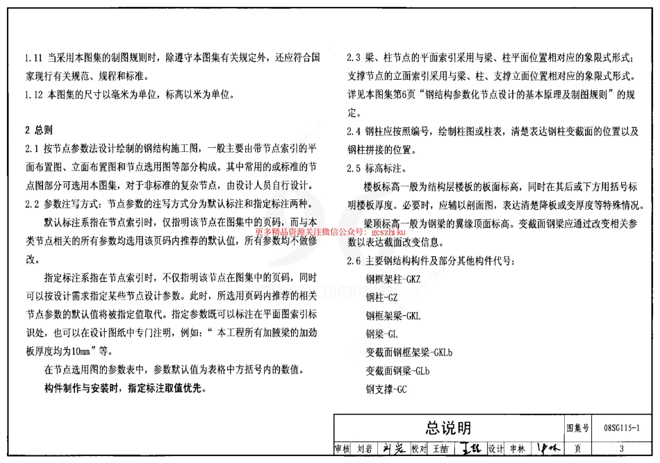 08SG115-1 钢结构施工图参数表示方法制图规则和构造详图.pdf_第3页
