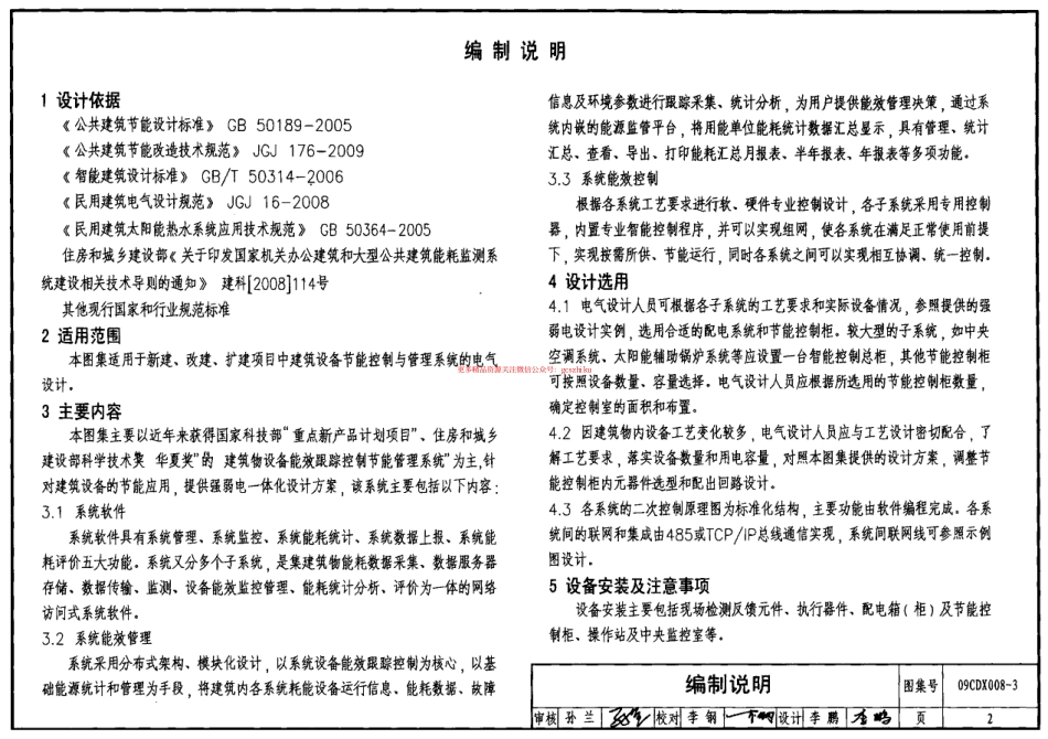 09CDX008-3 建筑设备节能控制与管理.pdf_第2页