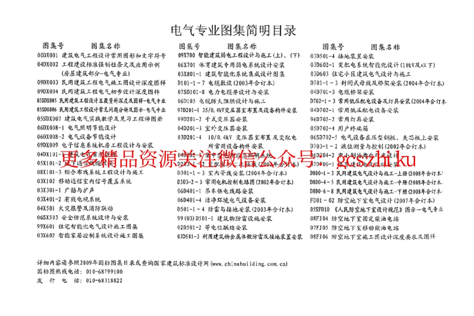09DX009 电子信息系统机房工程设计与安装.pdf_第2页