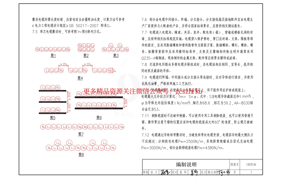 10CD106 铝合金电缆敷设与安装.pdf_第3页