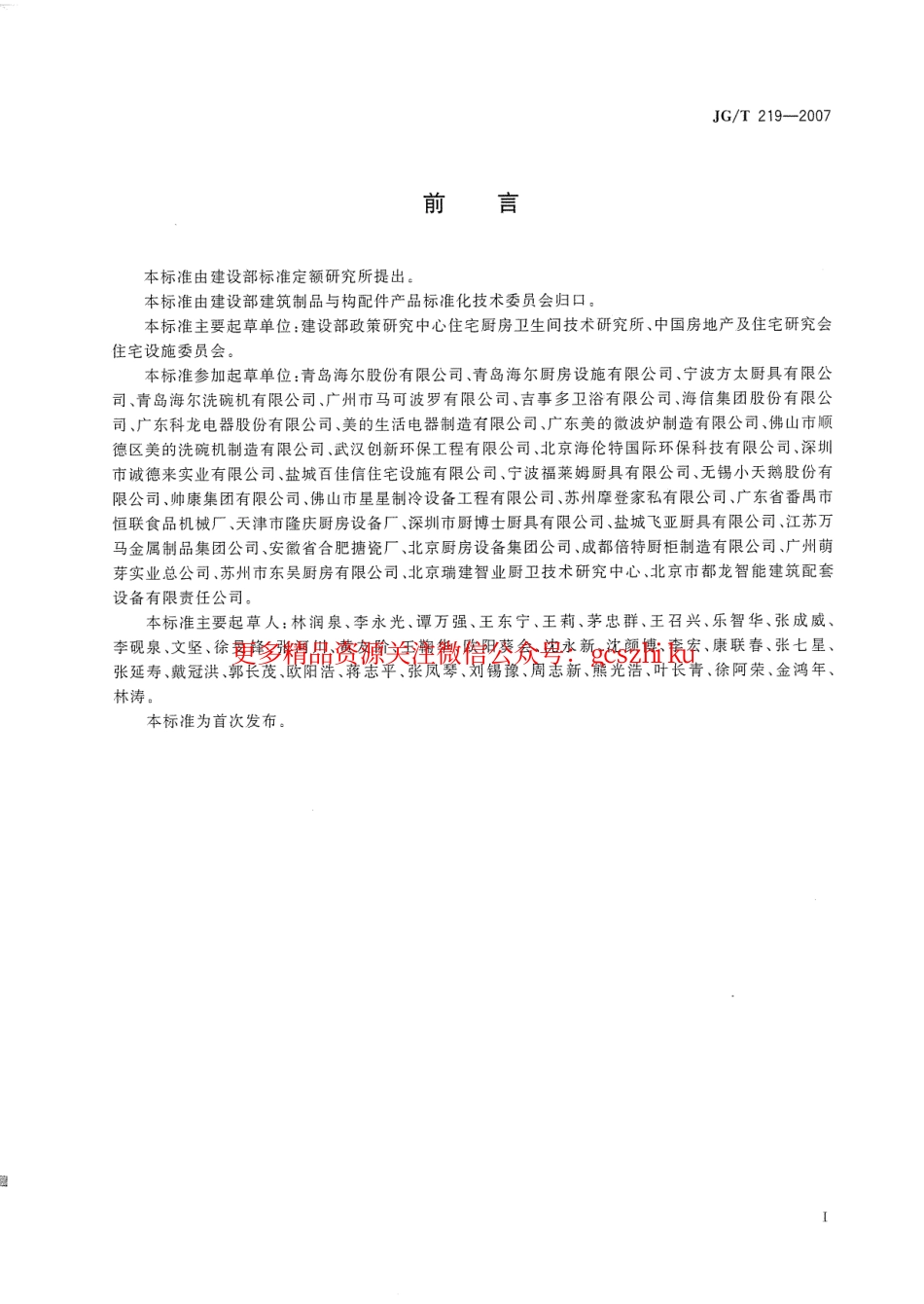 JGT219-2007 住宅厨房家具及厨房设备模数系列.pdf_第2页