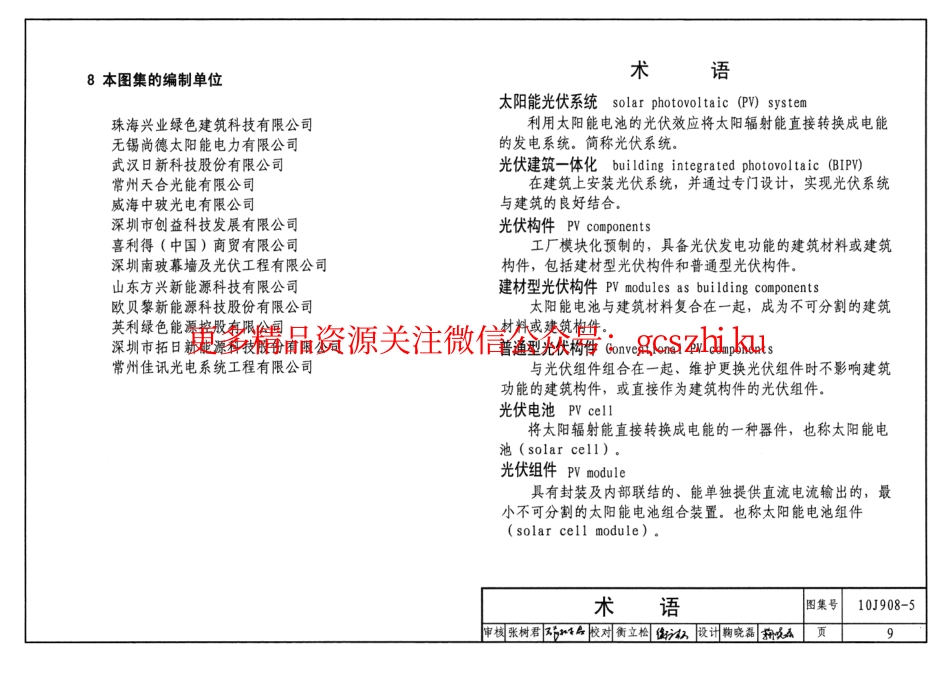 10J908-5 建筑太阳能光伏系统设计与安装(含更正说明).pdf_第2页