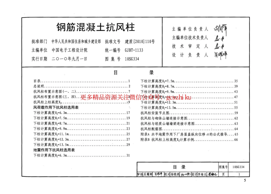 10SG334 钢筋混凝土抗风柱.pdf_第3页