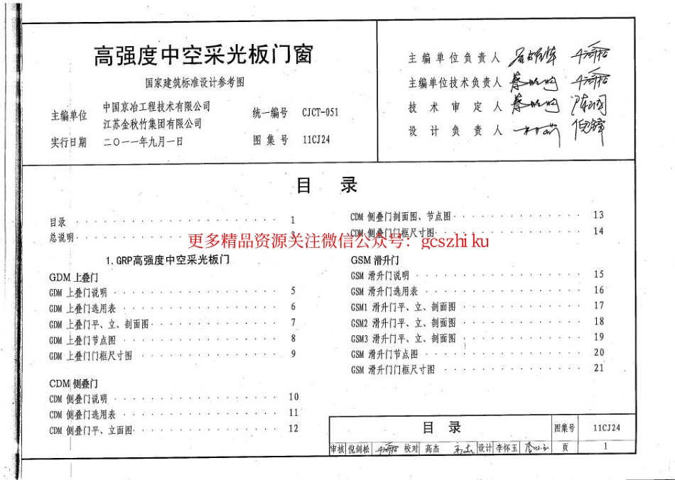 11CJ24 高强度中空采光板门窗.pdf_第2页