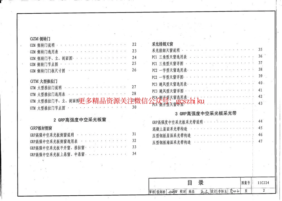 11CJ24 高强度中空采光板门窗.pdf_第3页