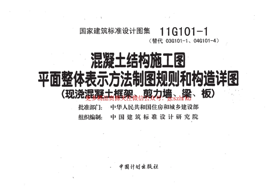 11G101-1.pdf_第2页