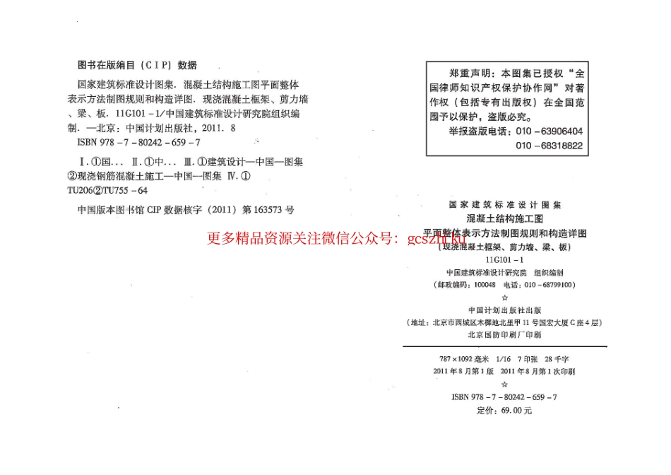 11G101-1.pdf_第3页
