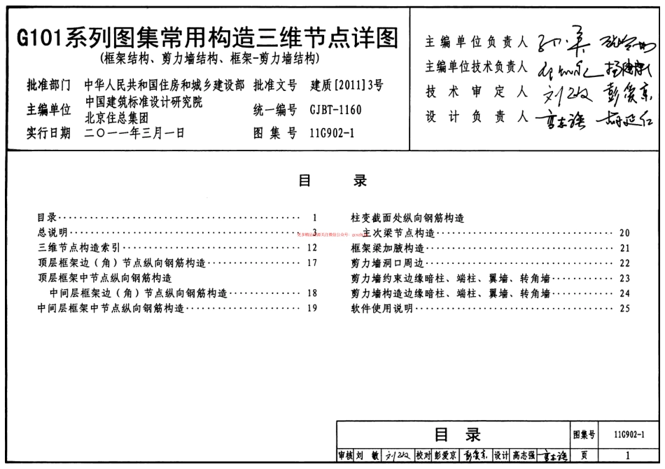 11G902-1 G101系列图集常用构造三维节点详图.pdf_第1页
