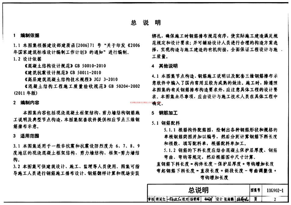 11G902-1 G101系列图集常用构造三维节点详图.pdf_第2页