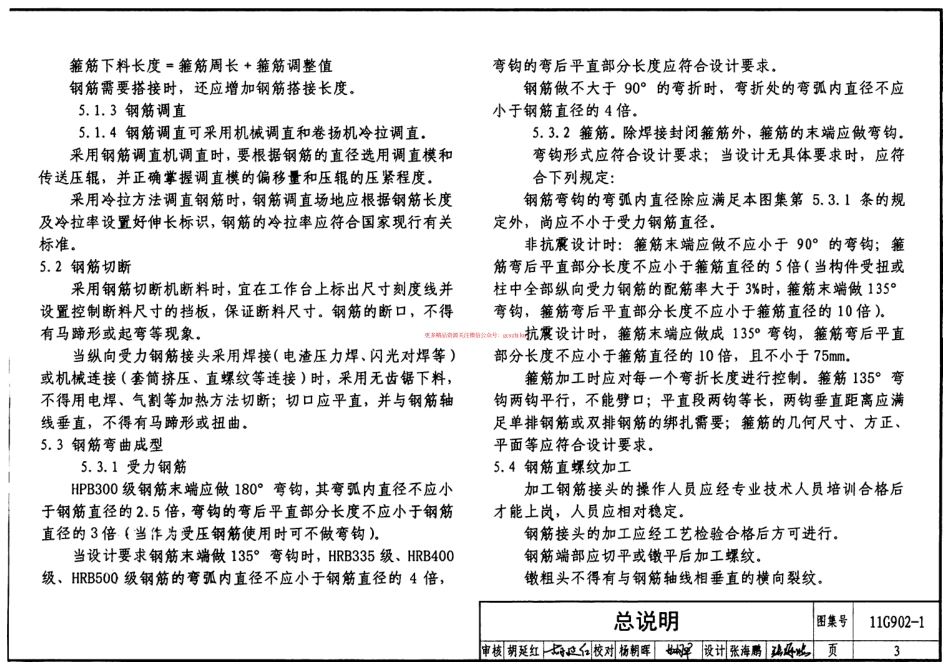 11G902-1 G101系列图集常用构造三维节点详图.pdf_第3页
