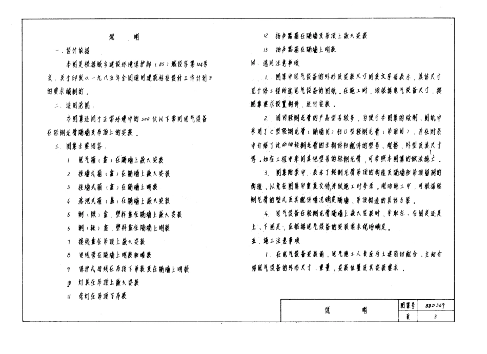 88D369电气设备在轻钢龙骨隔墙及吊顶上的安装.PDF_第3页