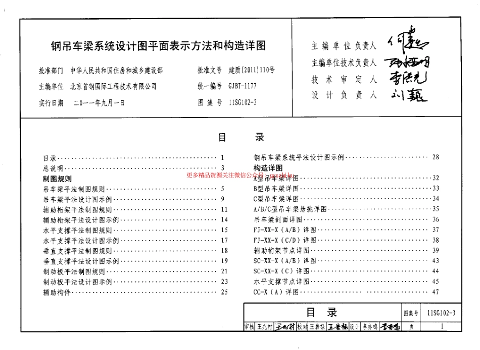 11SG102-3 钢吊车梁系统设计图平面表示方法和构造详图.pdf_第1页
