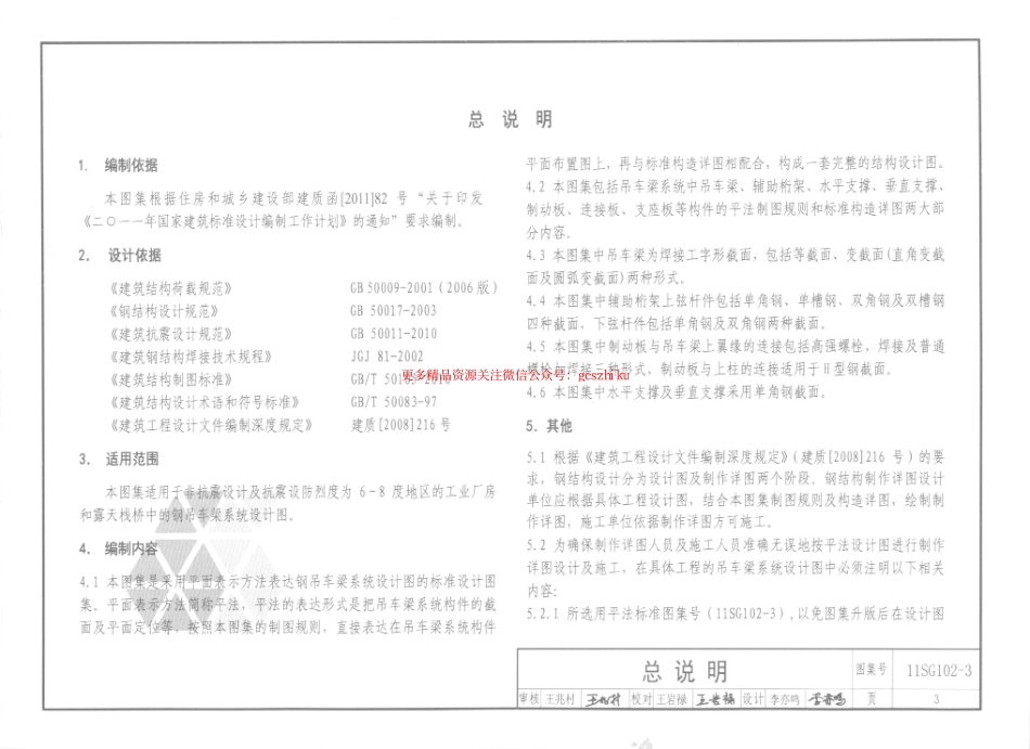 11SG102-3 钢吊车梁系统设计图平面表示方法和构造详图.pdf_第3页