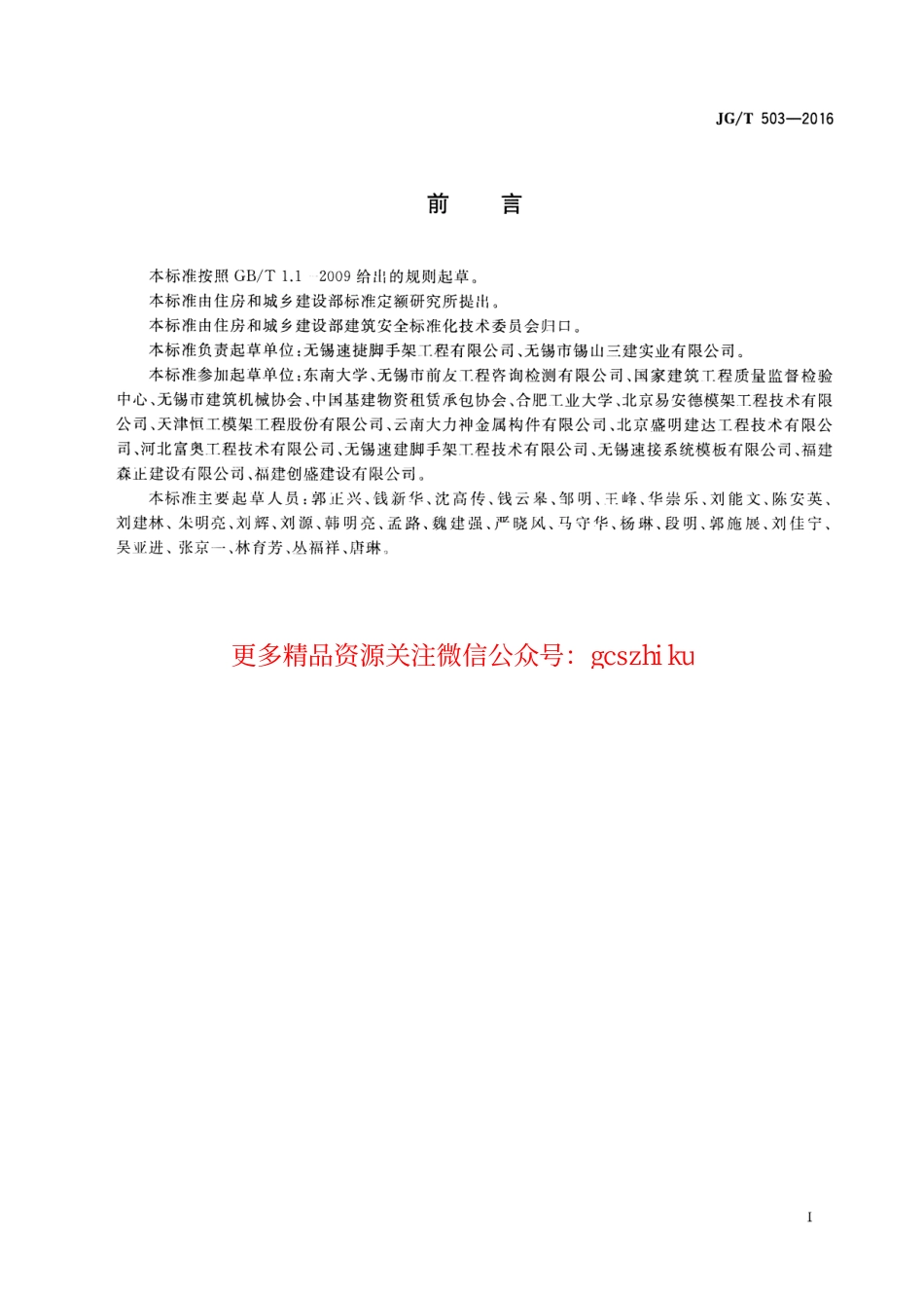 JGT503-2016 承插型盘扣式钢管支架构件.pdf_第3页