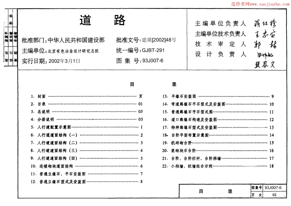 93J007-6道路图集.pdf_第1页