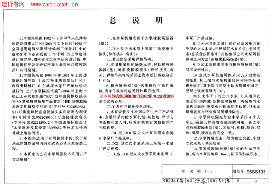 95SS103立式水泵隔振及其安装.pdf_第3页