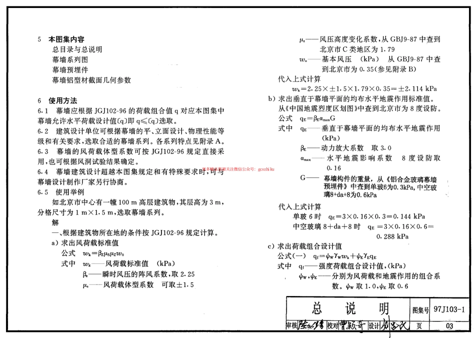 97J103-1 铝合金玻璃幕墙.pdf_第3页