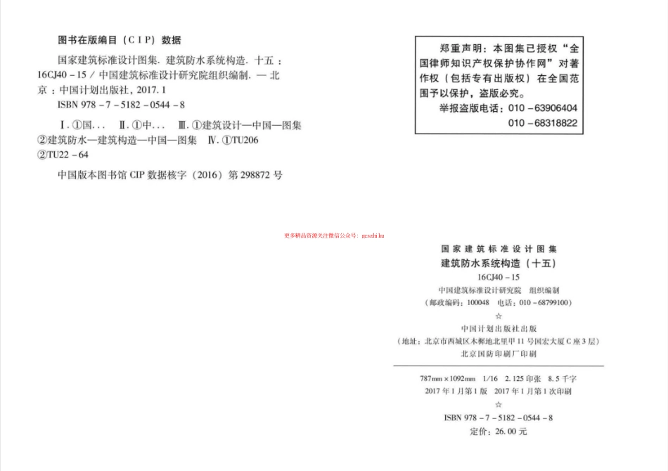 16CJ40-15 建筑防水系统构造(十五).pdf_第2页