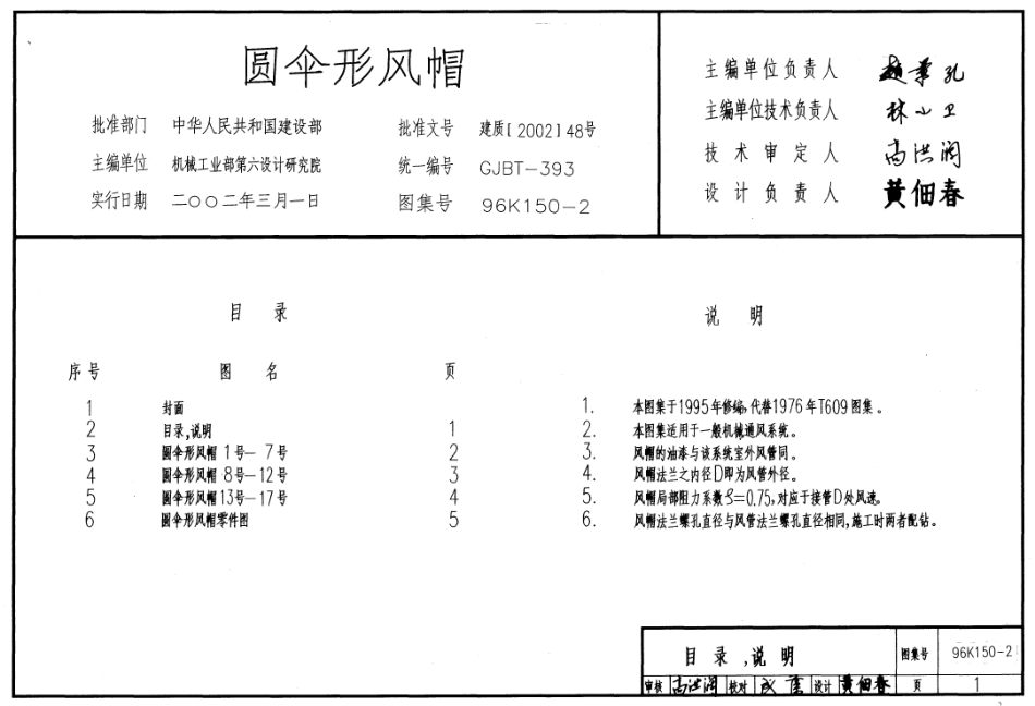 96K150-2 圆伞形风帽.pdf_第1页