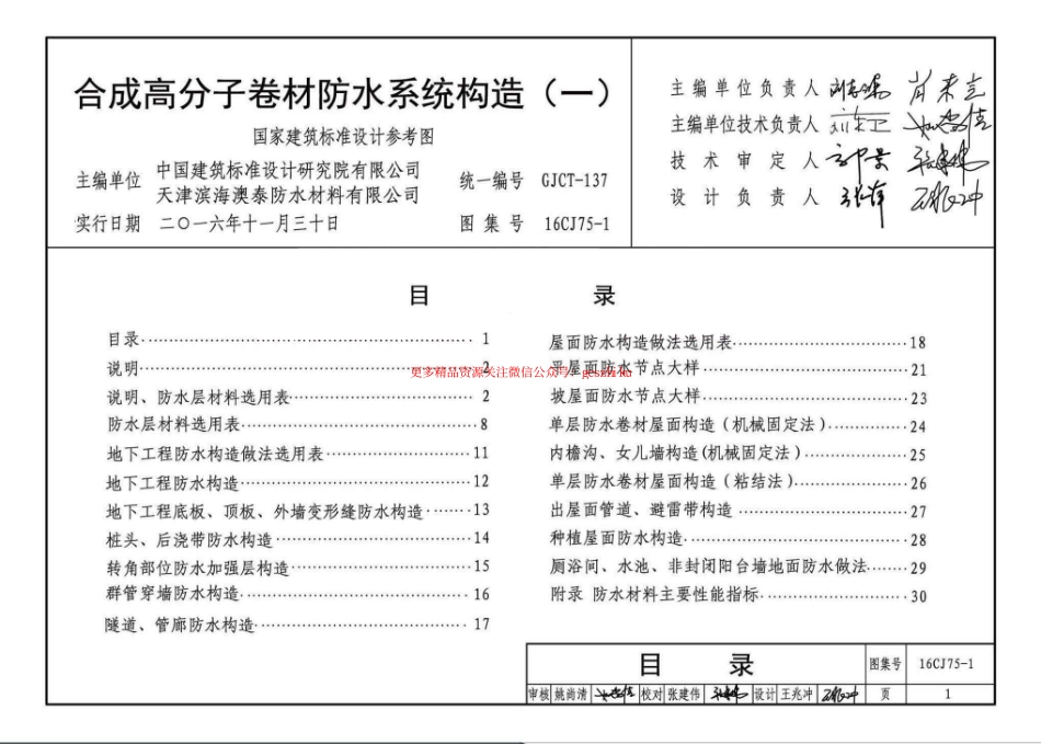 16CJ75-1 合成高分子卷材防水系统构造（一）.pdf_第2页