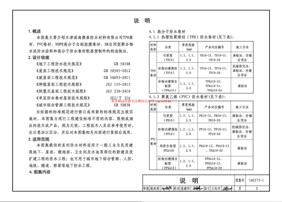 16CJ75-1 合成高分子卷材防水系统构造（一）.pdf_第3页
