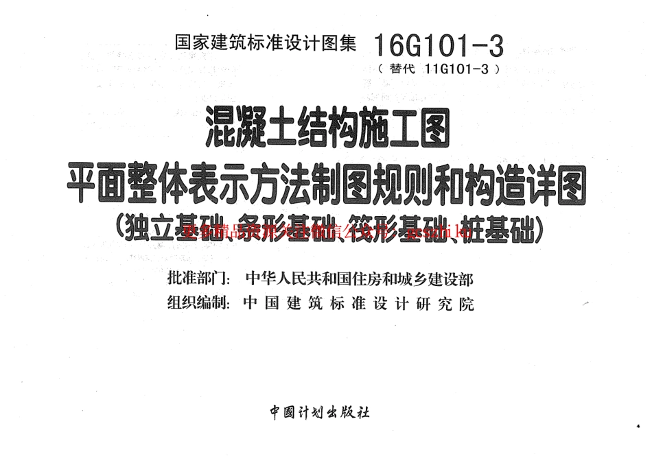 16G101-3 混凝土结构施工图.pdf_第3页