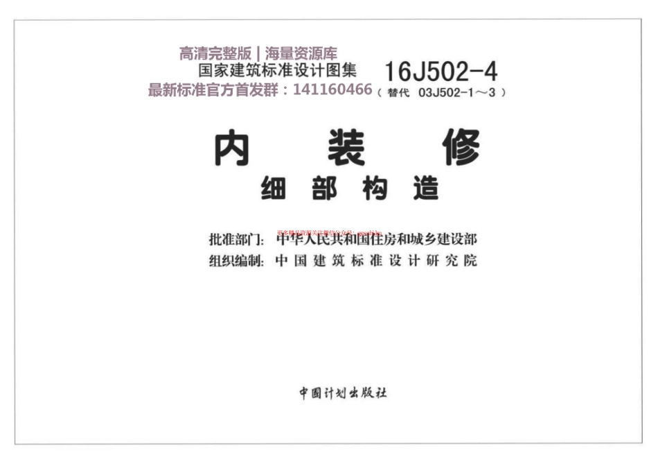 16J502-4 内装修—细部构造.pdf_第1页