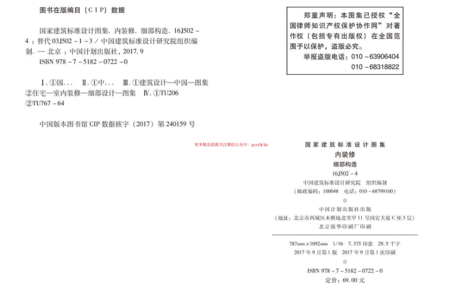 16J502-4 内装修—细部构造.pdf_第2页