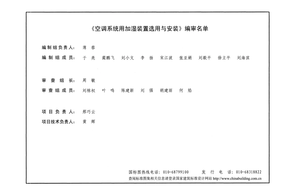 16K310 空调系统用加湿装置选用与安装.pdf_第3页
