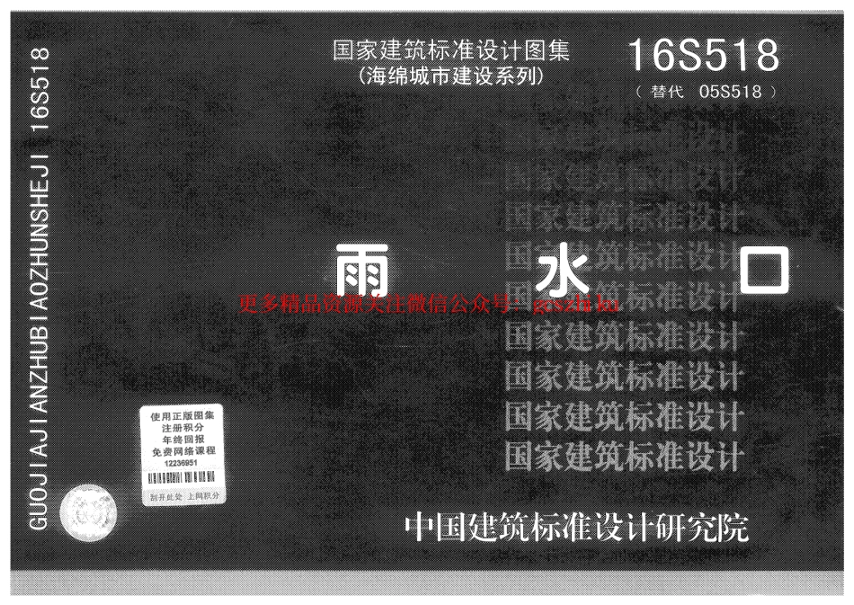 16S518 雨水口.pdf_第1页