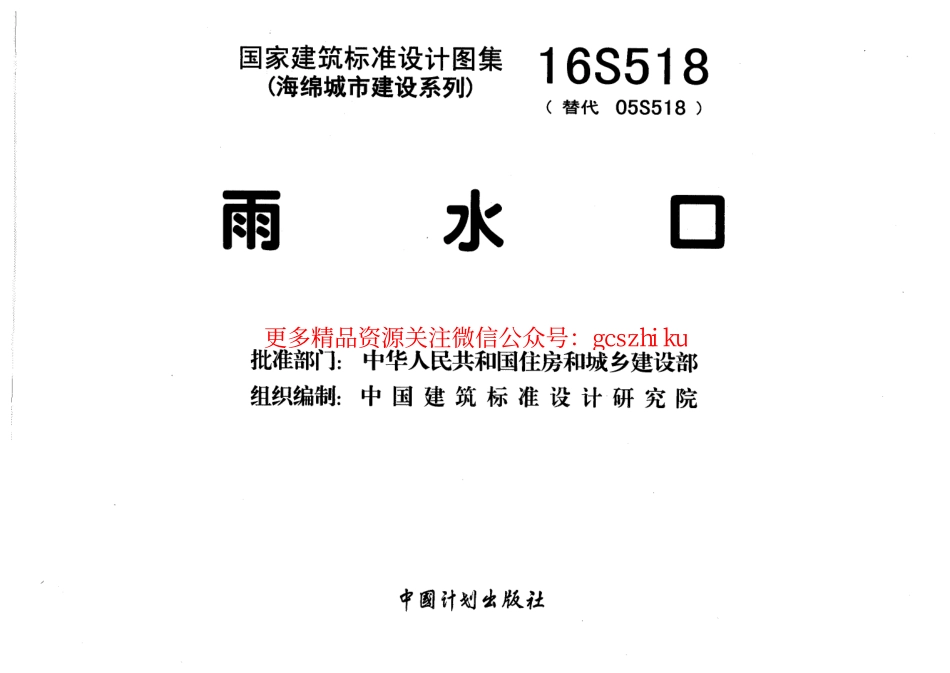 16S518 雨水口.pdf_第3页