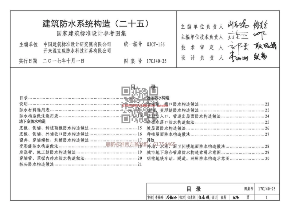 17CJ40-25：建筑防水系统建筑构造（二十五）.pdf_第3页
