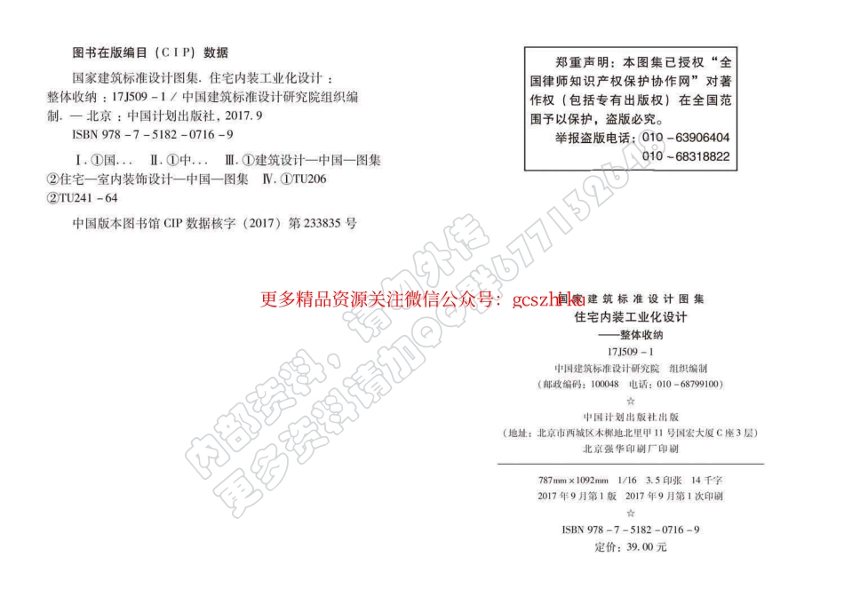 17J509-1住宅内装工业化设计—整体收纳.pdf_第3页