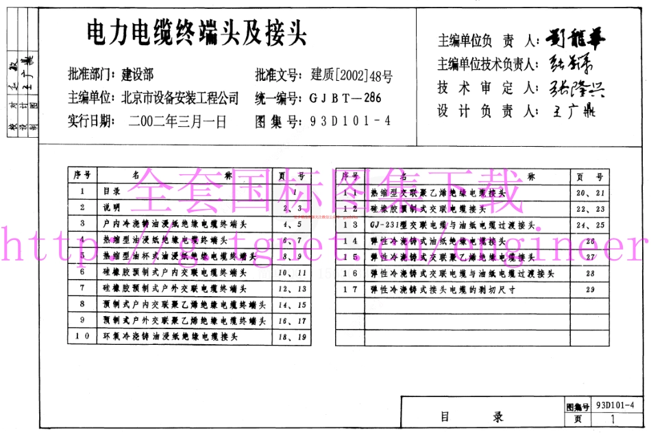 4.93D101-4电力电缆终端头及接头.pdf_第1页