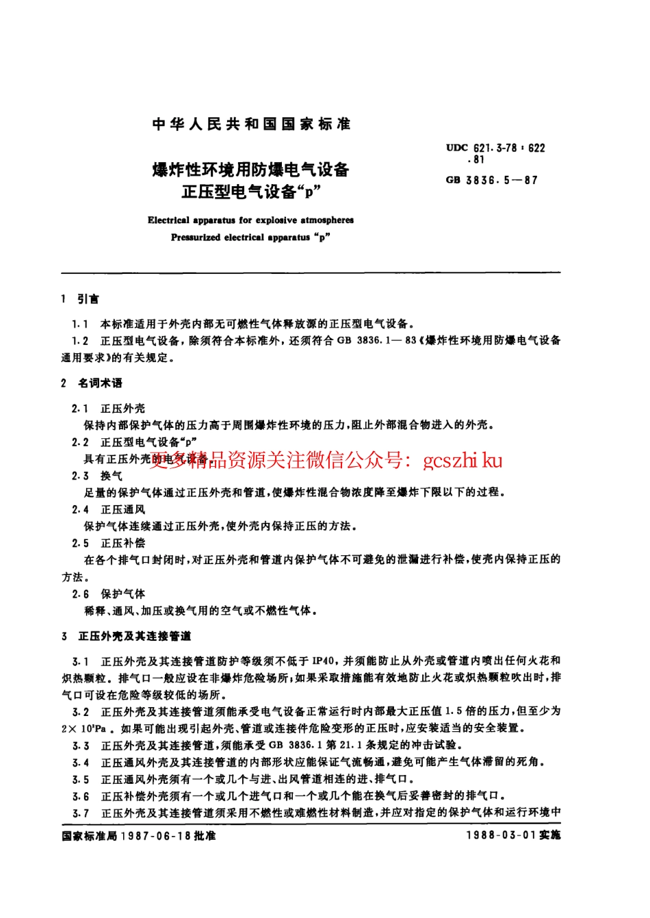 GB3836.5-87爆炸性环境用防爆电气设备 正压型电气设备“p”.pdf_第1页