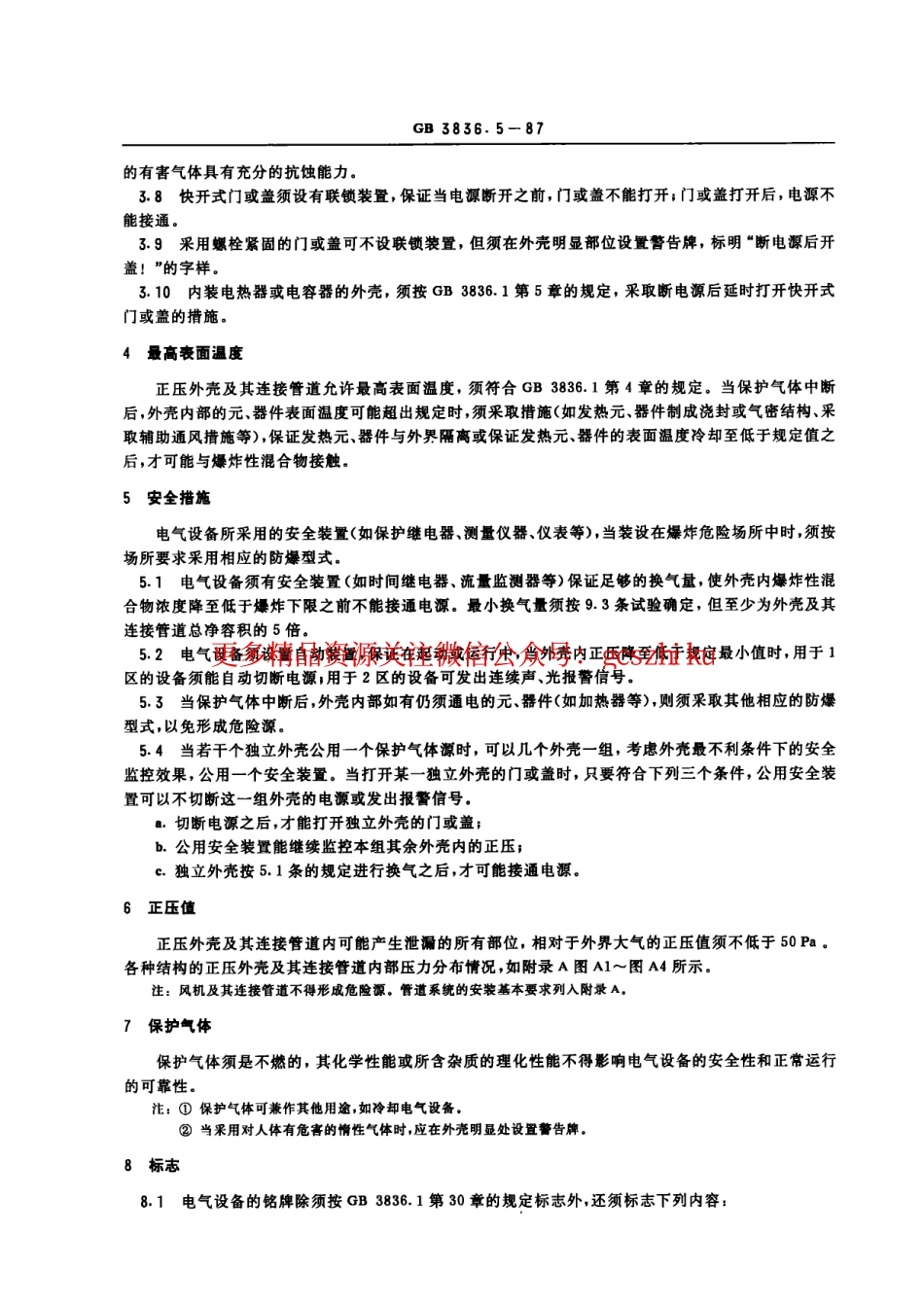 GB3836.5-87爆炸性环境用防爆电气设备 正压型电气设备“p”.pdf_第2页