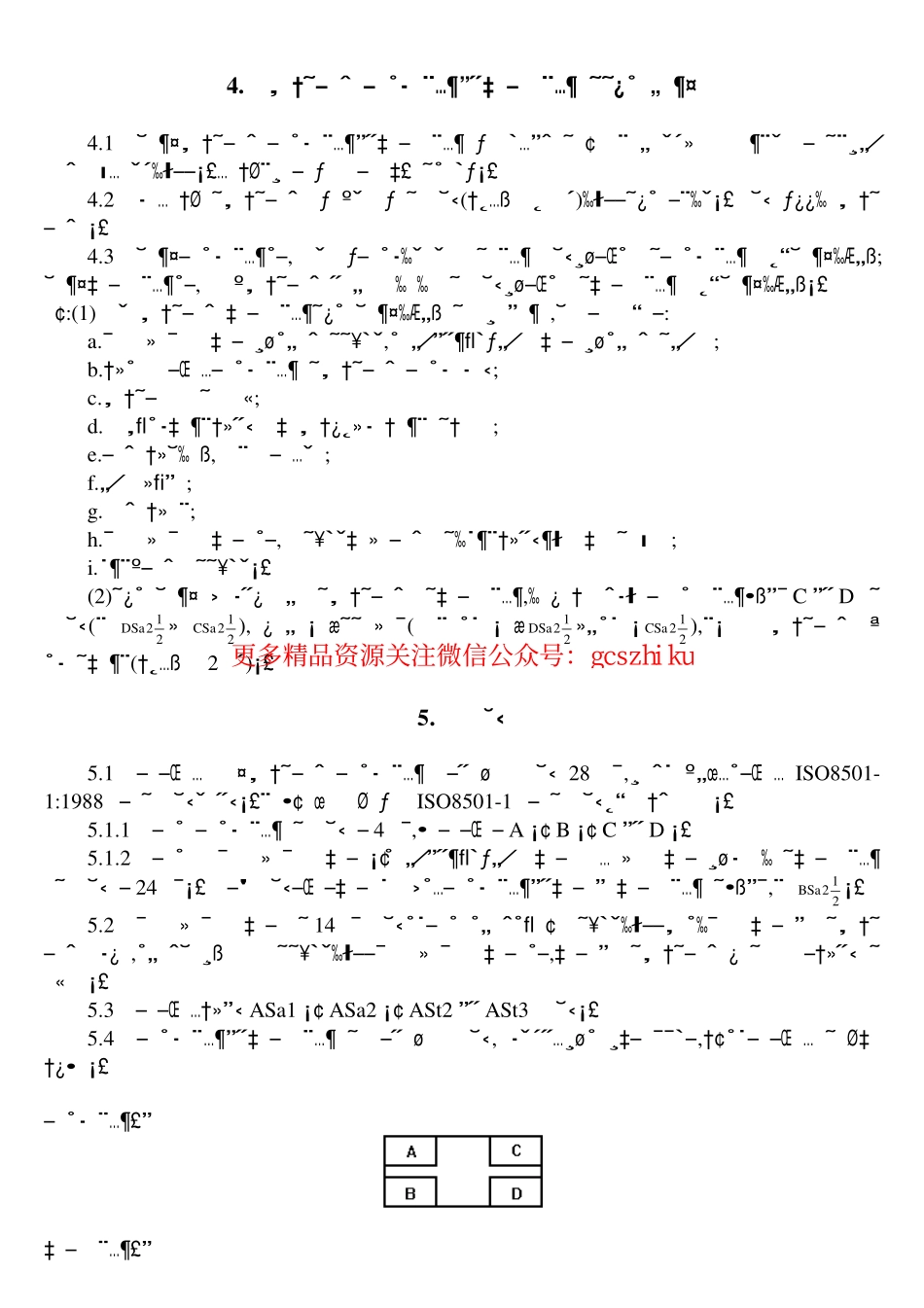 GB8923-88锈蚀等级及除锈等级.pdf_第3页