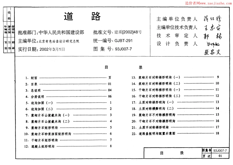 93J007-7道路图集.pdf_第1页